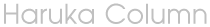 Haruka Column