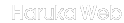 Haruka Web